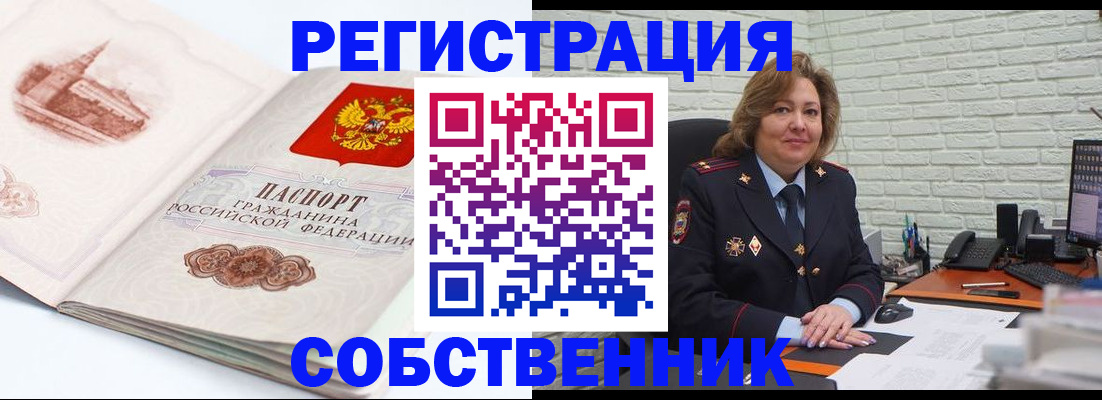 прописка штамп в Благовещенске