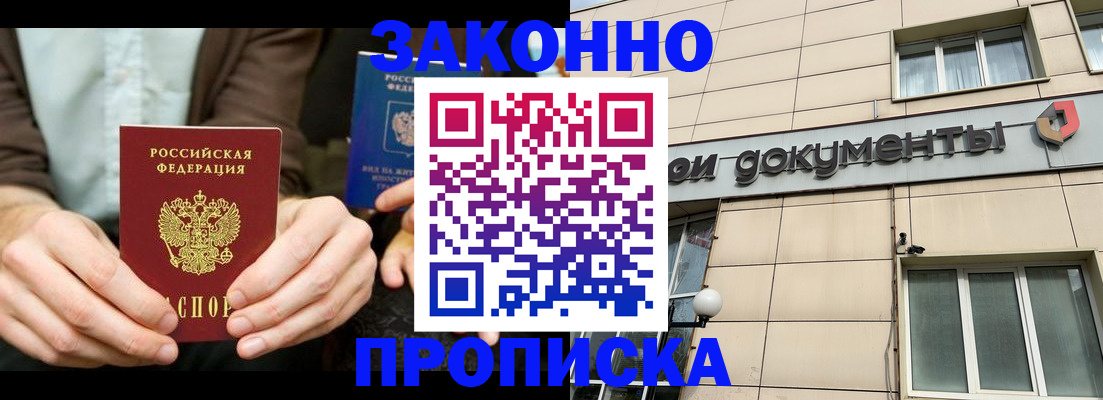 прописка поиск в Благовещенске