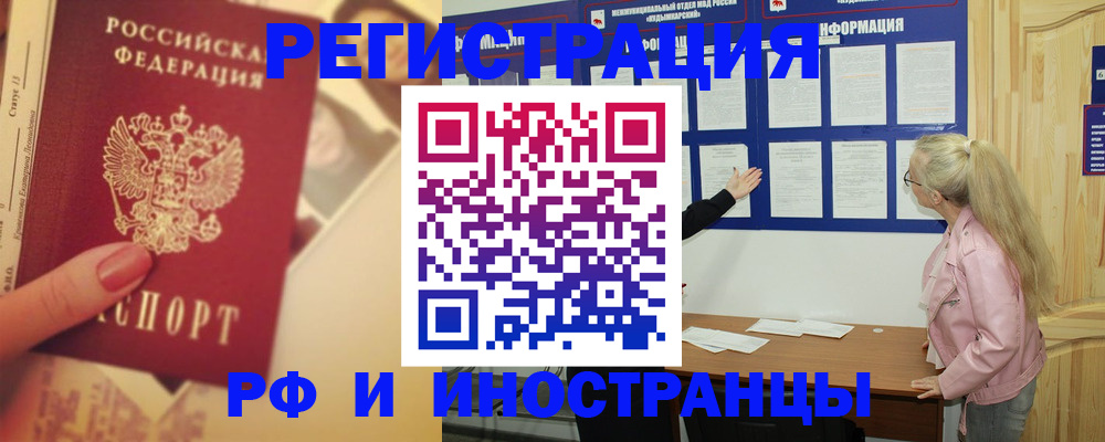 временная регистрация купить в Благовещенске