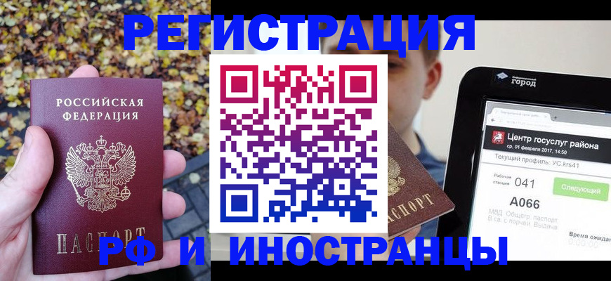временная регистрация собственник в Благовещенске