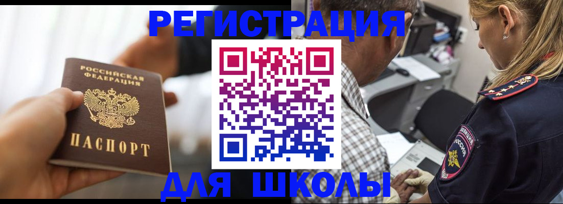 временная регистрация купить в Благовещенске