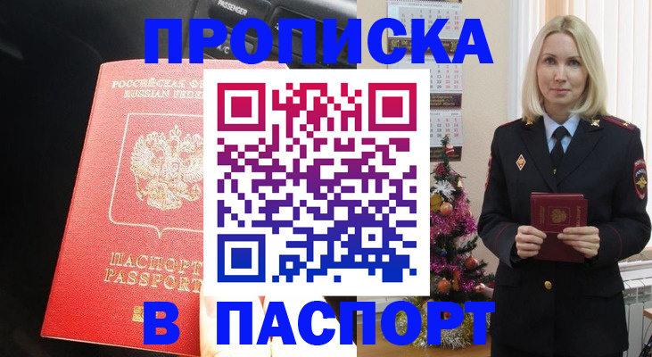 временная регистрация надежно в Благовещенске